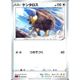 ケンタロス 008/021 SC 無 ポケモンカードゲーム ソード&シールド スターターセットVMAX リザードン